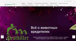 Desktop Screenshot of pestkiller.ru
